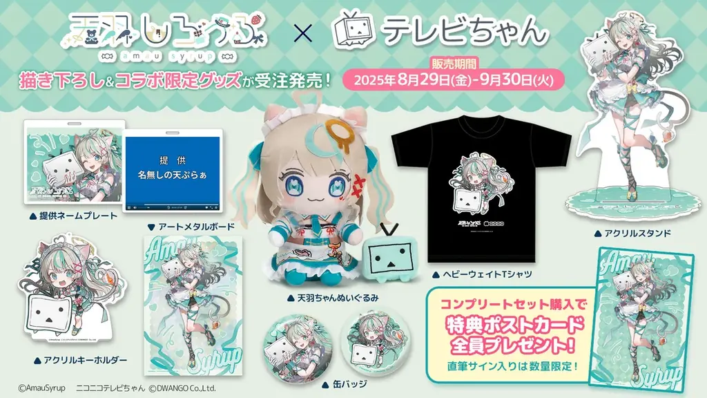 人気Vtuber「天羽しろっぷ」と「ニコニコテレビちゃん」が初コラボ!イラストレーター 河地りん描き下ろしグッズをドワンゴジェイピーストアにて8月29日より発売 画像 2