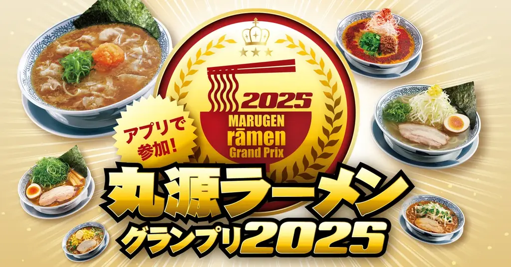 9/1開始｜丸源ラーメン杯数でグッズが当たる