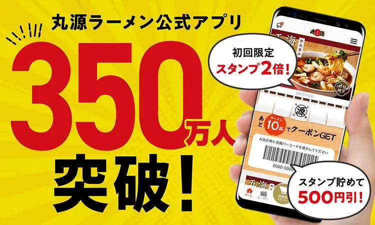 【丸源ラーメン】オリジナルグッズがもらえる「アプリで参加!丸源ラーメングランプリ」を開催 画像 5