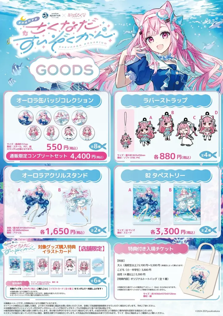 『サンシャイン水族館』×『結城さくな』夜間特別コラボイベント『さくなだすいぞくかん』開催!描き下ろしイラストを使用したコラボ記念グッズが登場! 画像 2