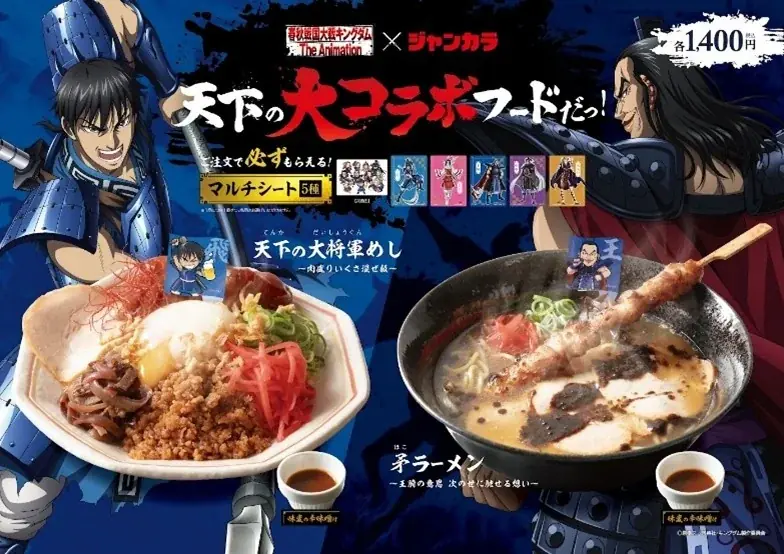 【キングダム・ジャンカラ】天下の大コラボレーション、ついにジャンカラで実現！コラボルーム＆コラボフードが9月2日（火）より出陣！ 画像 4