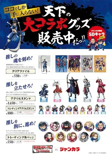 【キングダム・ジャンカラ】天下の大コラボレーション、ついにジャンカラで実現！コラボルーム＆コラボフードが9月2日（火）より出陣！ 画像 7