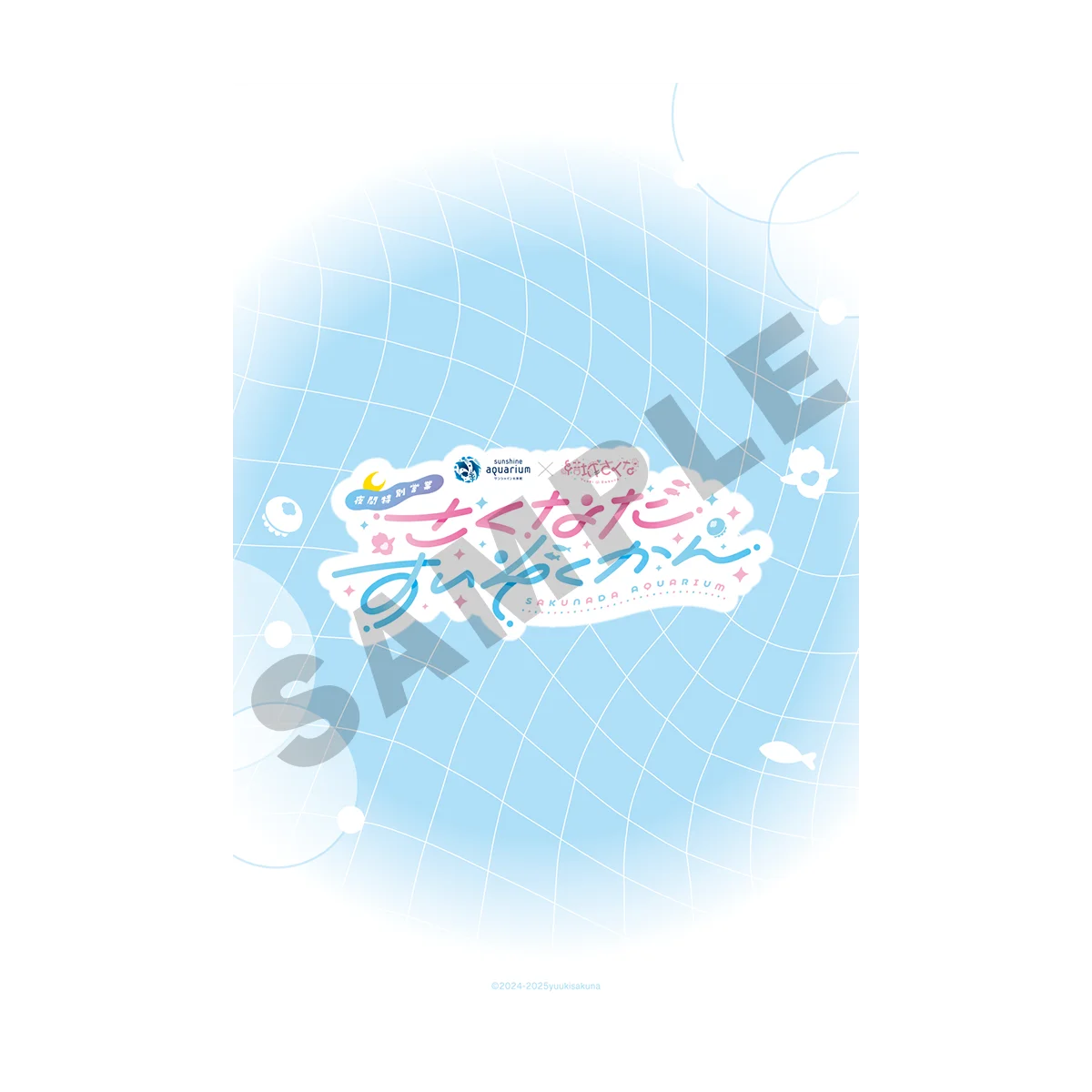 水族館・クリオネ好きVTuber・結城さくなとサンシャイン水族館が初コラボ!! 夜間特別営業 サンシャイン水族館×結城さくな「さくなだすいぞくかん」 *9月12日(金)~10月5日(日)* 画像 11