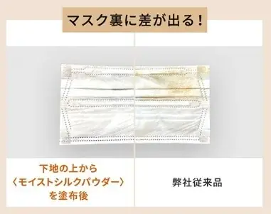 カバー力のあるパウダーでしっとり密着!なめらか肌になれる「モイストシルクパウダー」が再登場 画像 7