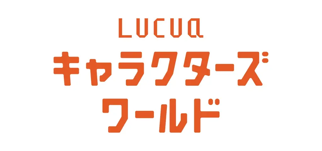 ルクア大阪に新館誕生!「LUCUA SOUTH(ルクア サウス)」2026年4月始動。新館が加わり、ルクア大阪は3館体制へ進化 画像 2