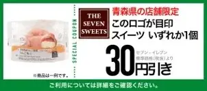 セブン‐イレブンが青森県出店から10周年!青森県産の農産物や魚介の魅力を存分に味わえる6商品が登場する「青森うまいものフェア」が8月27日(水)よりスタート 画像 8
