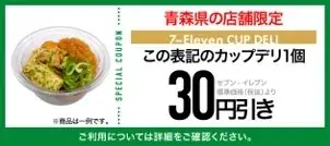 セブン‐イレブンが青森県出店から10周年!青森県産の農産物や魚介の魅力を存分に味わえる6商品が登場する「青森うまいものフェア」が8月27日(水)よりスタート 画像 9