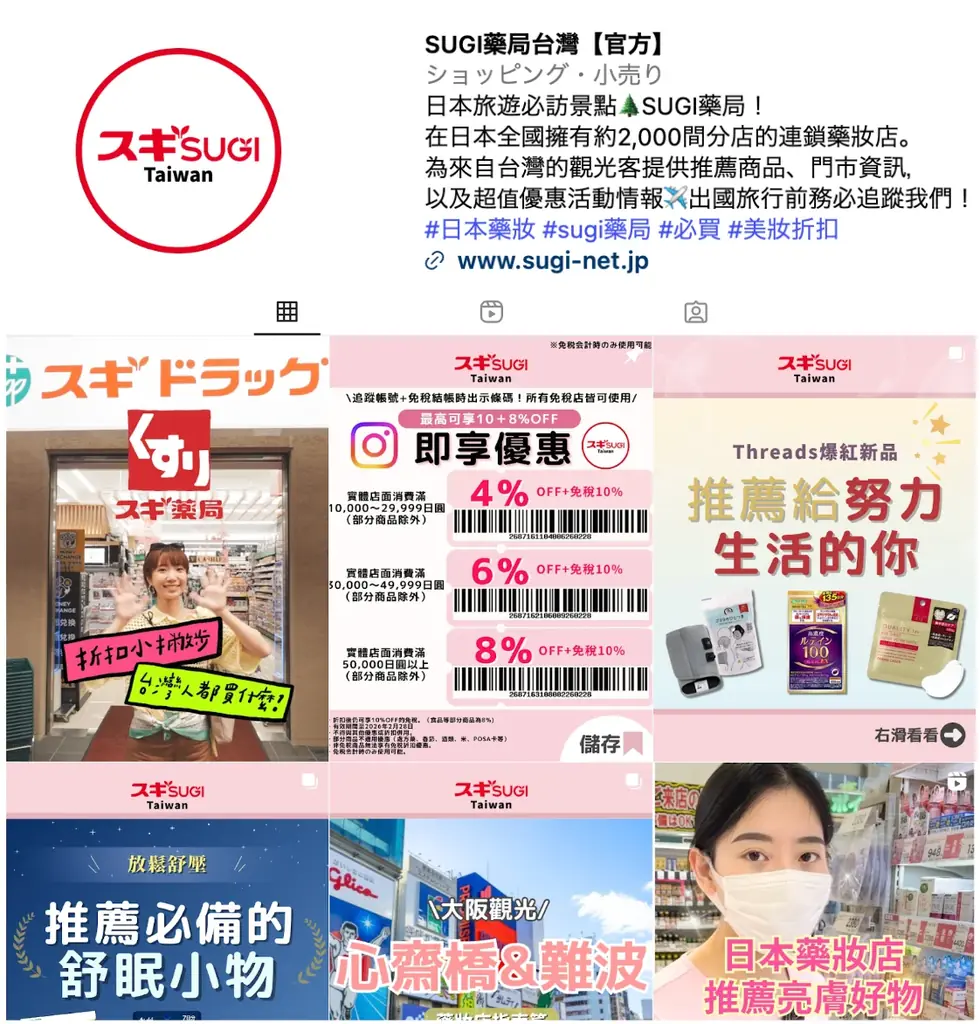 【インバウンド】スギ薬局、繁体字版公式Instagram運用がスタート! 画像 2