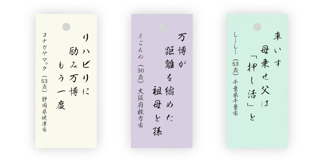 第4回『介護の日』川柳：7月度応募3,653句で優秀賞決定