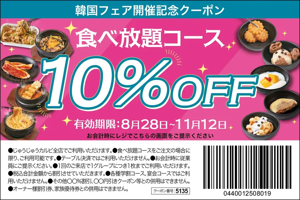 \マシッソ!/韓国定番グルメからトレンドスイーツなど、全16種類も楽しめる「韓国フェア」をじゅうじゅうカルビで開催! 画像 2