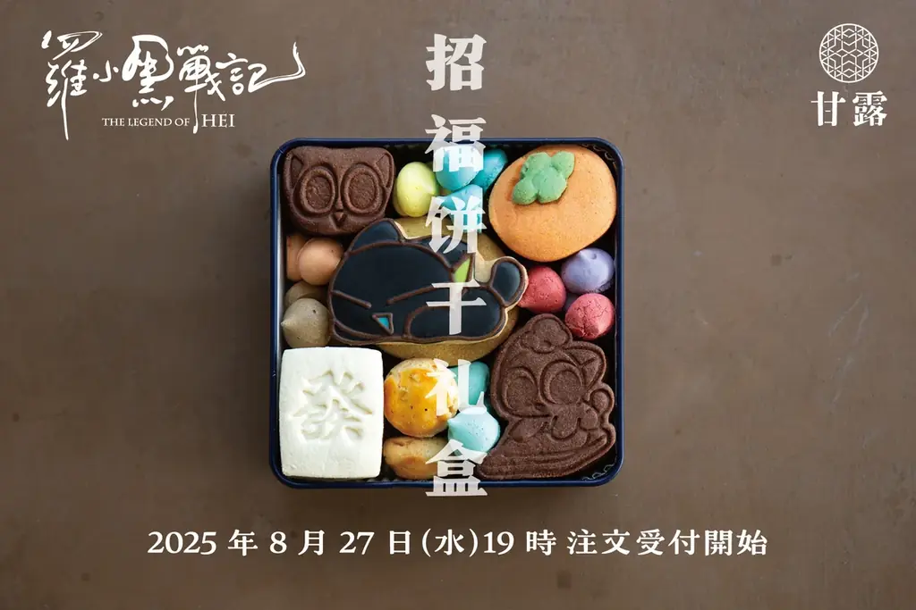 8月27日19時販売開始　甘露×羅小黒戦記 招福クッキー缶