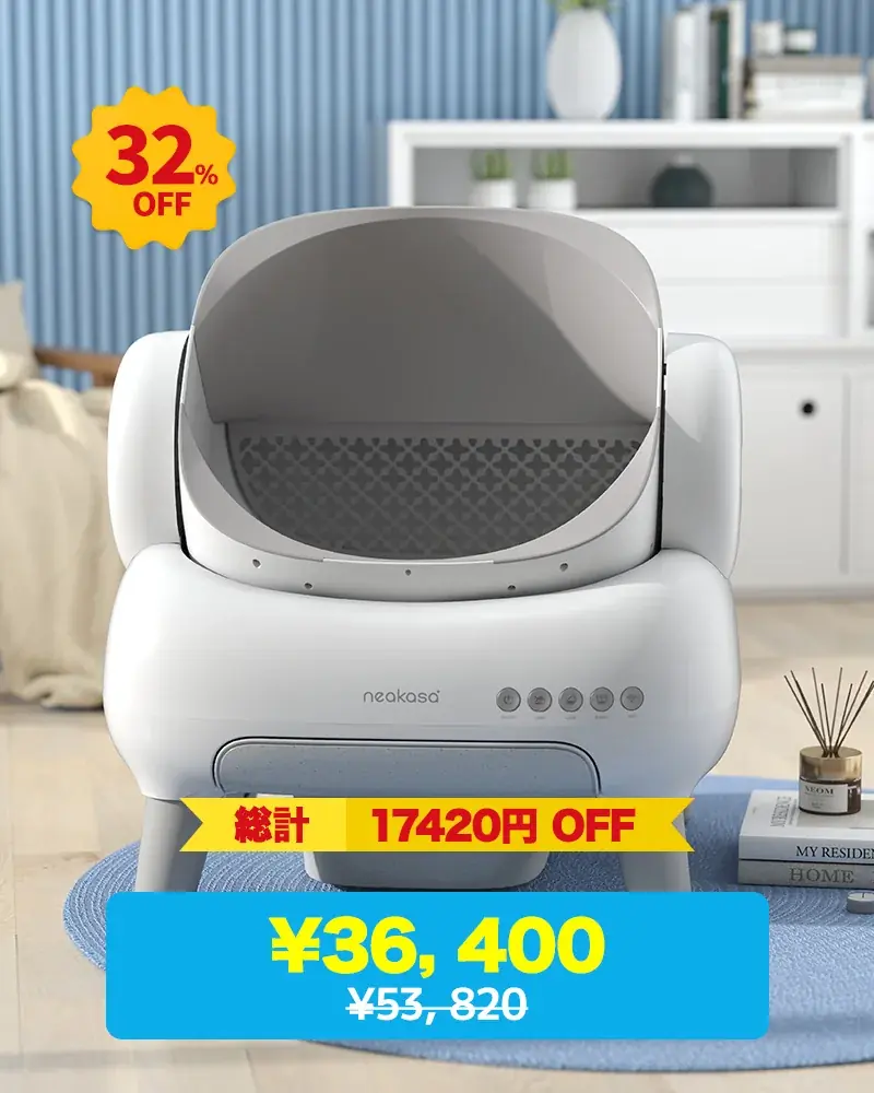 【最大40%OFF】Neakasa(ネアカサ)、夏のラストセールを開催!人気商品が最大18,920円OFF&ポイント2倍の特大キャンペーン 画像 3