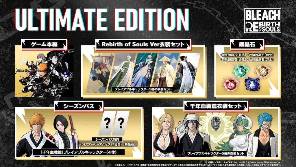 TVアニメ『BLEACH』家庭用ゲーム「BLEACH Rebirth of Souls」DLC第2弾 「卯ノ花 烈」 配信開始!配信を記念したプレゼントキャンペーンも実施! 画像 2