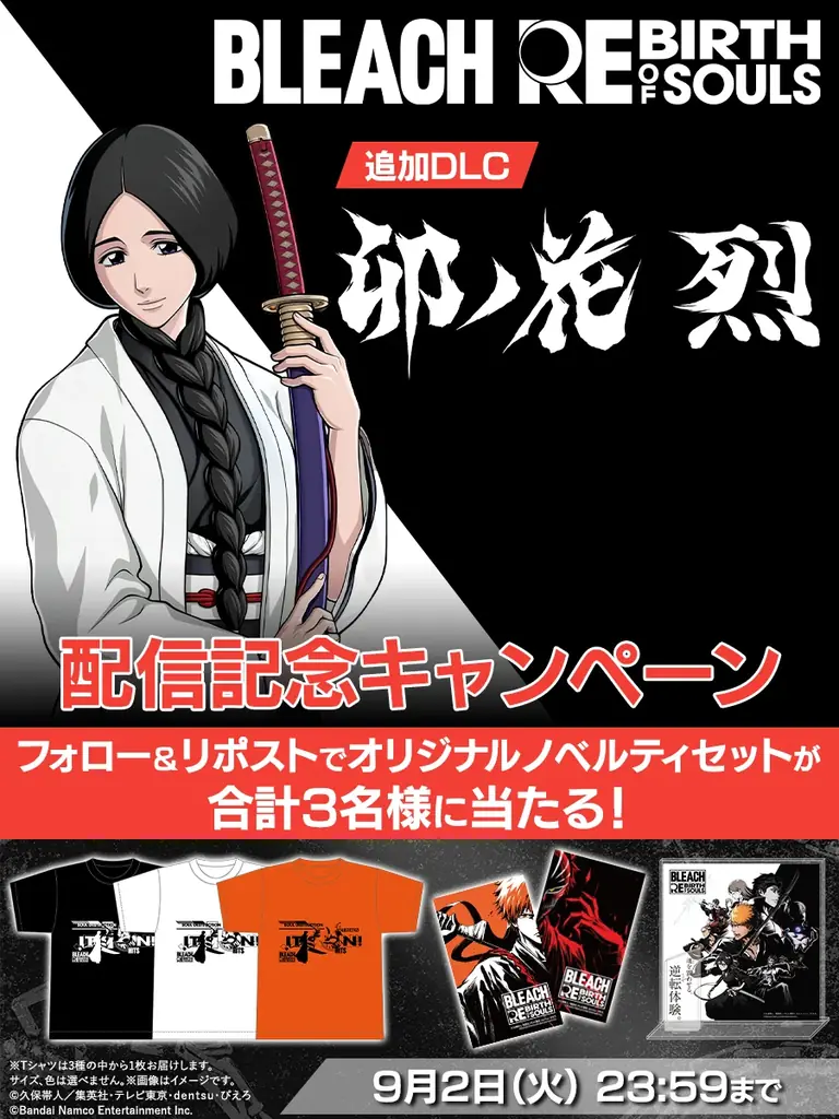 TVアニメ『BLEACH』家庭用ゲーム「BLEACH Rebirth of Souls」DLC第2弾 「卯ノ花 烈」 配信開始!配信を記念したプレゼントキャンペーンも実施! 画像 3