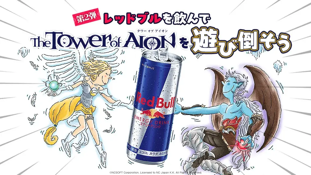 タワー オブ アイオン×レッドブル第2弾　8/26開始のWフォローで限定アイテム
