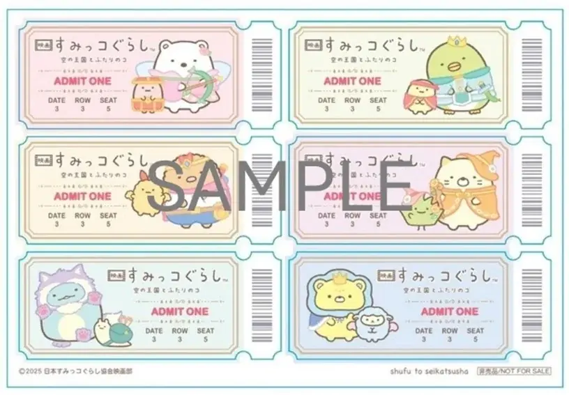 「『映画 すみっコぐらし 空の王国とふたりのコ』×書店祭」を9月1日より全国約800書店で開催！ 画像 3