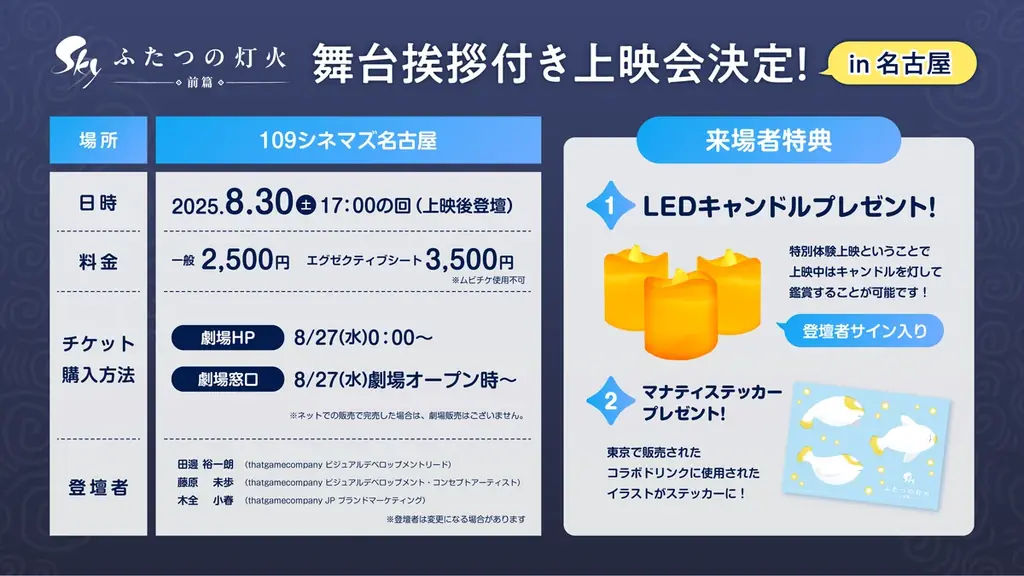 名古屋舞台挨拶上映会