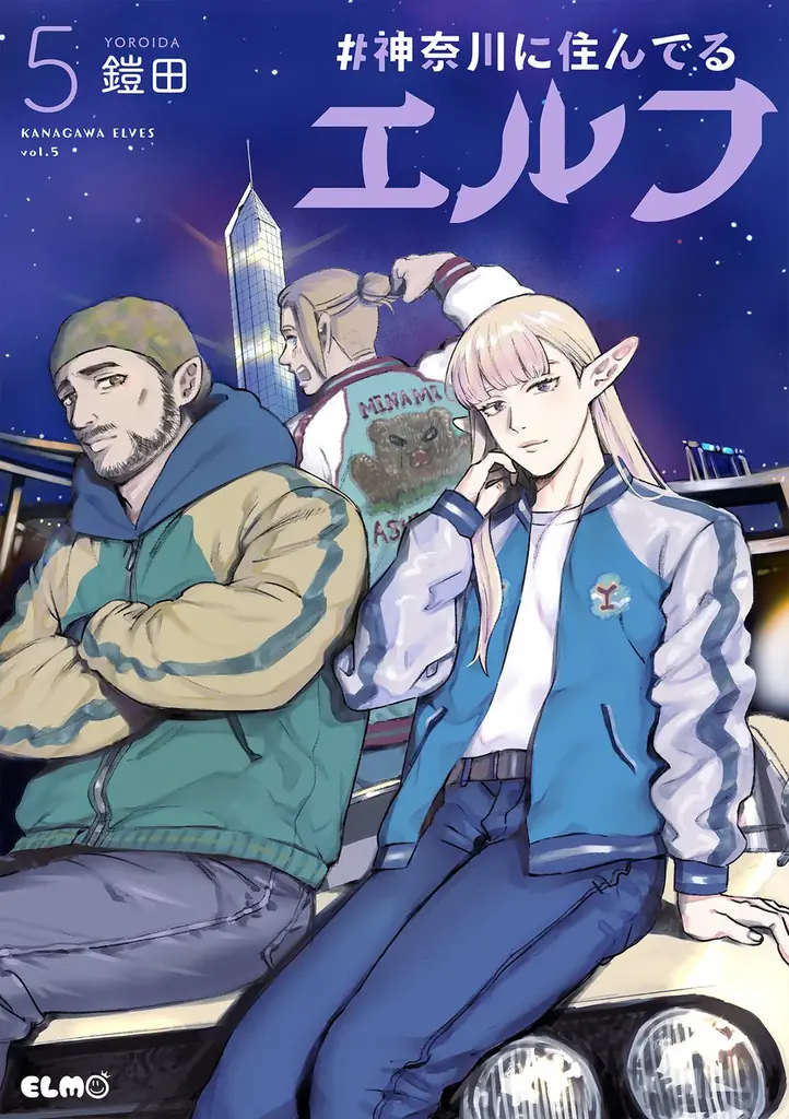 神奈川県のご当地漫画の最高峰を目指す『#神奈川に住んでるエルフ』が実写ドラマ&TVアニメ化決定!tvkテレビ神奈川の情報番組「猫のひたいほどワイド」(猫ひた)内で放送‼ 画像 4