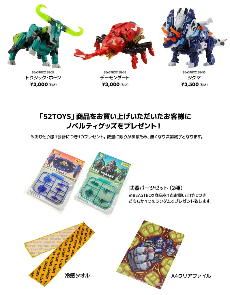 【52TOYS】「東京おもちゃショー2025」出展！≪株式会社マイルストン≫ 画像 7