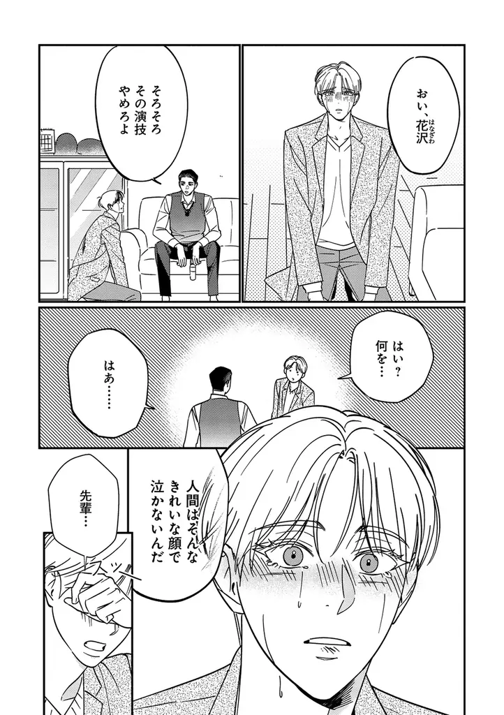【イケメン俳優×年上リーマン】「お前なんかにときめかない」 （著：ギョビ）が2025年8月26日 (火)より連載スタート！【試し読みあり】 画像 12
