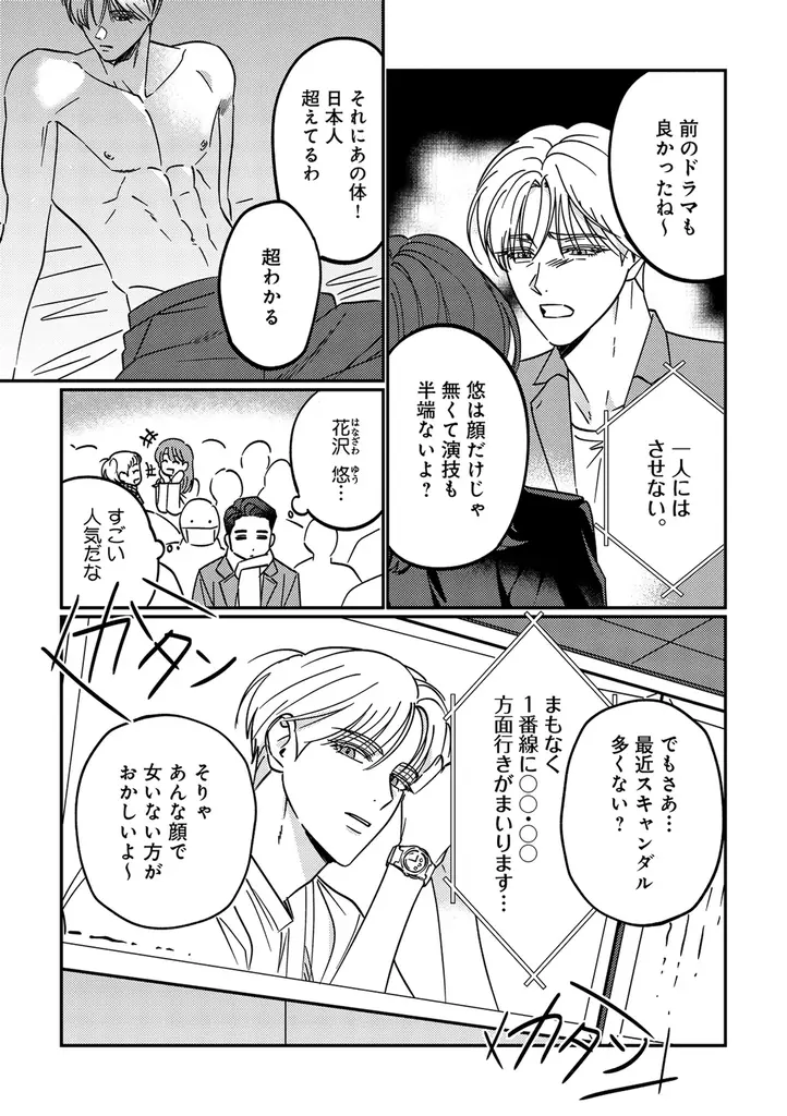 【イケメン俳優×年上リーマン】「お前なんかにときめかない」 (著:ギョビ)が2025年8月26日 (火)より連載スタート!【試し読みあり】 画像 4