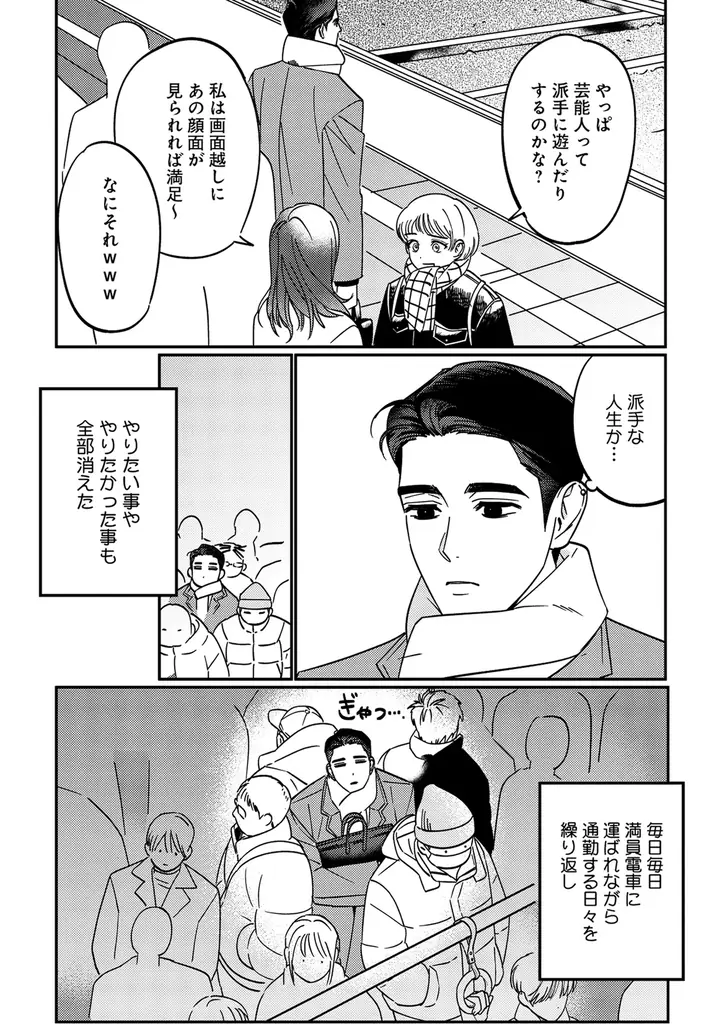 【イケメン俳優×年上リーマン】「お前なんかにときめかない」 (著:ギョビ)が2025年8月26日 (火)より連載スタート!【試し読みあり】 画像 5