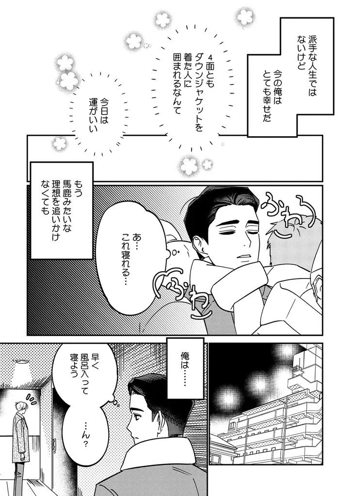 【イケメン俳優×年上リーマン】「お前なんかにときめかない」 (著:ギョビ)が2025年8月26日 (火)より連載スタート!【試し読みあり】 画像 6