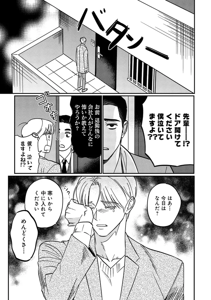 【イケメン俳優×年上リーマン】「お前なんかにときめかない」 (著:ギョビ)が2025年8月26日 (火)より連載スタート!【試し読みあり】 画像 8
