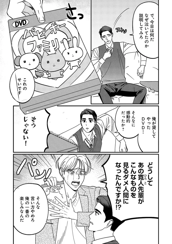【イケメン俳優×年上リーマン】「お前なんかにときめかない」 （著：ギョビ）が2025年8月26日 (火)より連載スタート！【試し読みあり】 画像 9