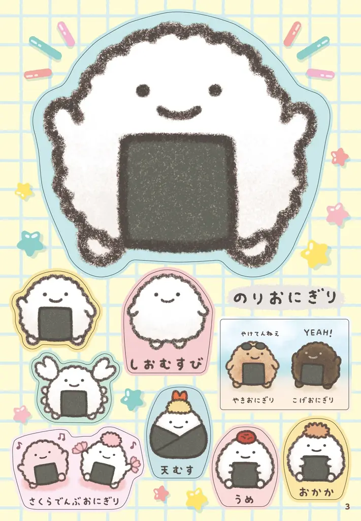 【癒されキャラにハマる人続出中】イベント、アニメ、グッズなど大人気!今大注目の「なんでもいきもの」初のシールブックが登場!シールはなんと192枚! 画像 2