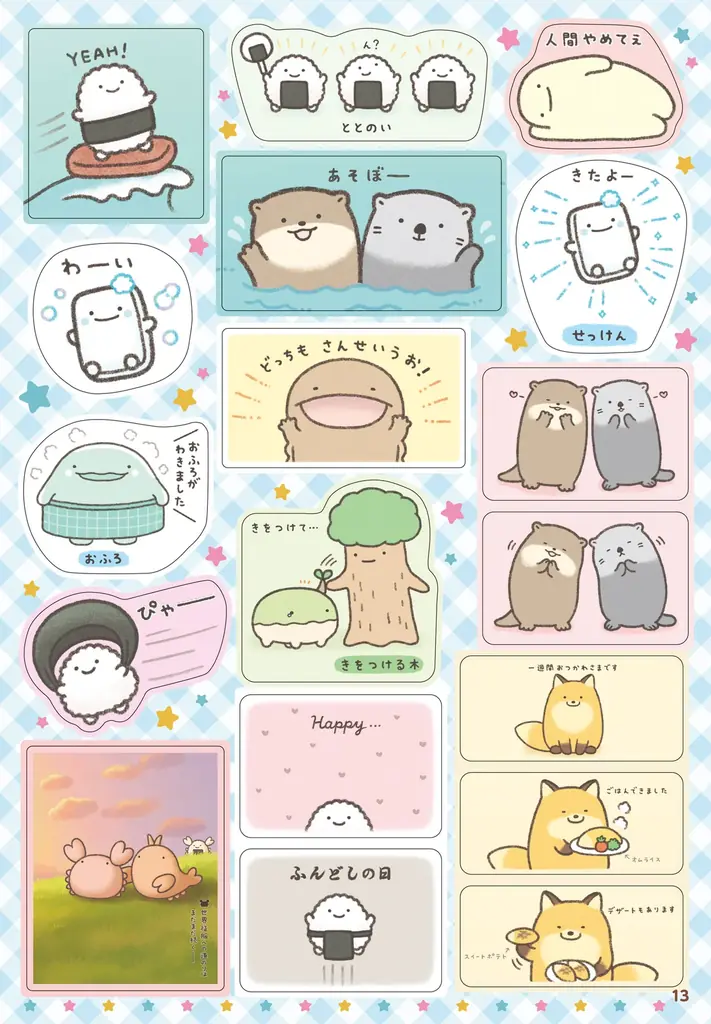 【癒されキャラにハマる人続出中】イベント、アニメ、グッズなど大人気!今大注目の「なんでもいきもの」初のシールブックが登場!シールはなんと192枚! 画像 6