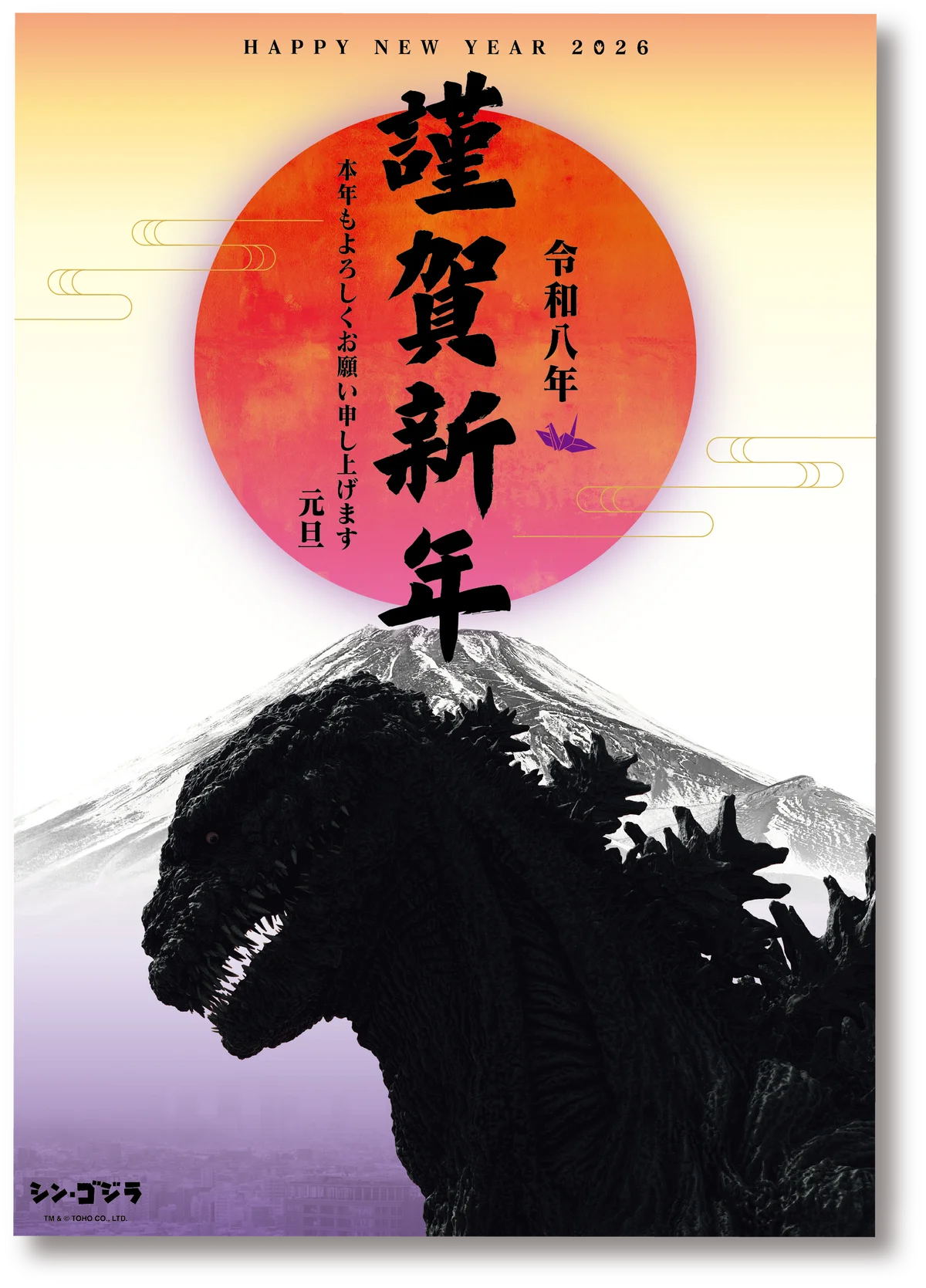 2026年に周年を迎えるゴジラ作品を盛り込んだ 「ゴジラおせち2026」数量限定で予約開始 画像 3
