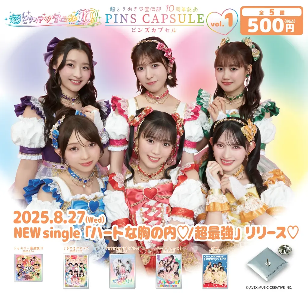 「超ときめき♡宣伝部」デビュー10周年記念！歴代CDジャケットをデザインしたピンズカプセルトイvol.1/vol.2が、本日2025年8月26日(火)より順次発売開始！ 画像 2