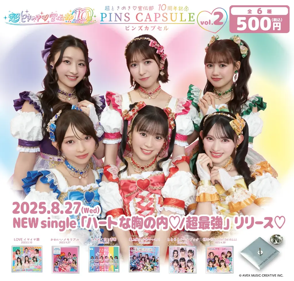 「超ときめき♡宣伝部」デビュー10周年記念！歴代CDジャケットをデザインしたピンズカプセルトイvol.1/vol.2が、本日2025年8月26日(火)より順次発売開始！ 画像 4