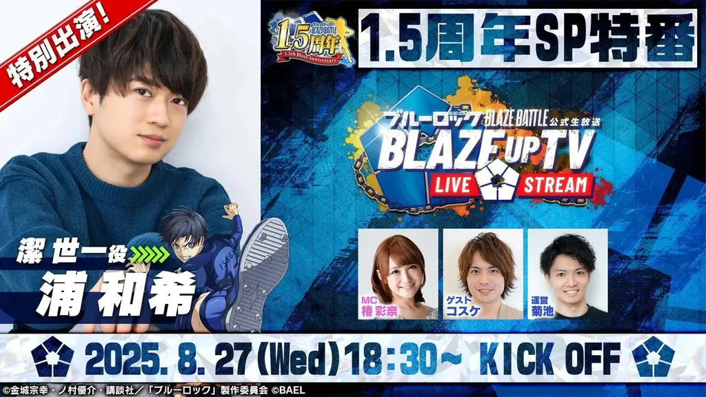 ブレバト1.5周年生放送