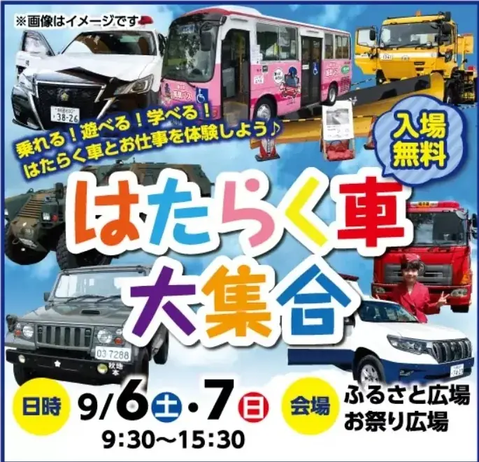 9月6日開催｜JAFが秋田で子ども安全免許証を無料発行