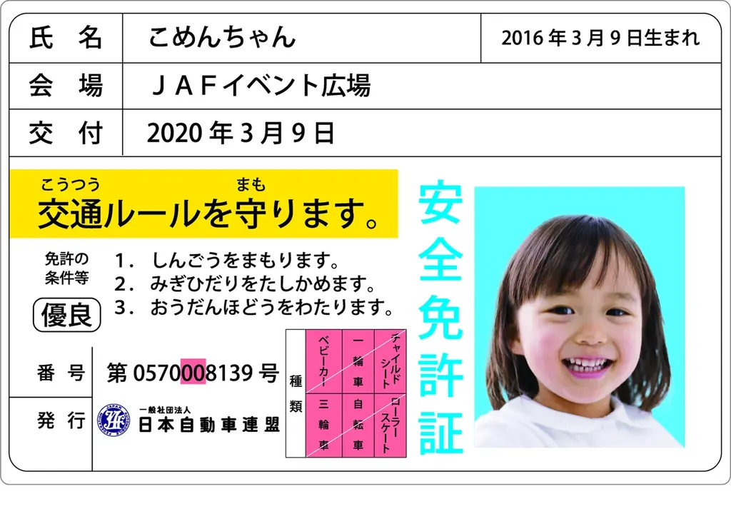 【JAF秋田】「はたらく車大集合」イベントでJAF子ども安全免許証を無料発行します 画像 2