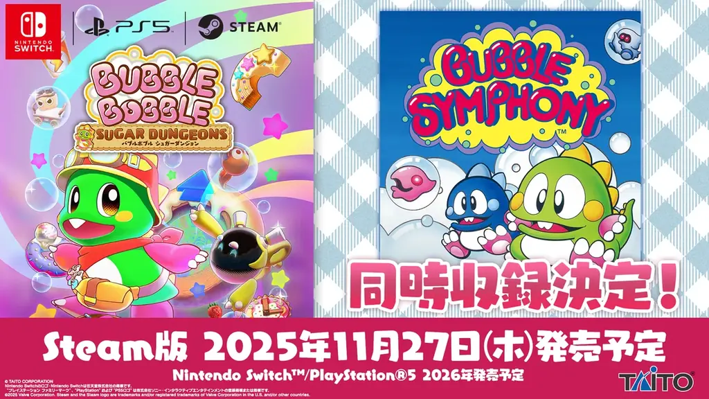 『バブルボブル シュガーダンジョン』Steam版が11/27発売