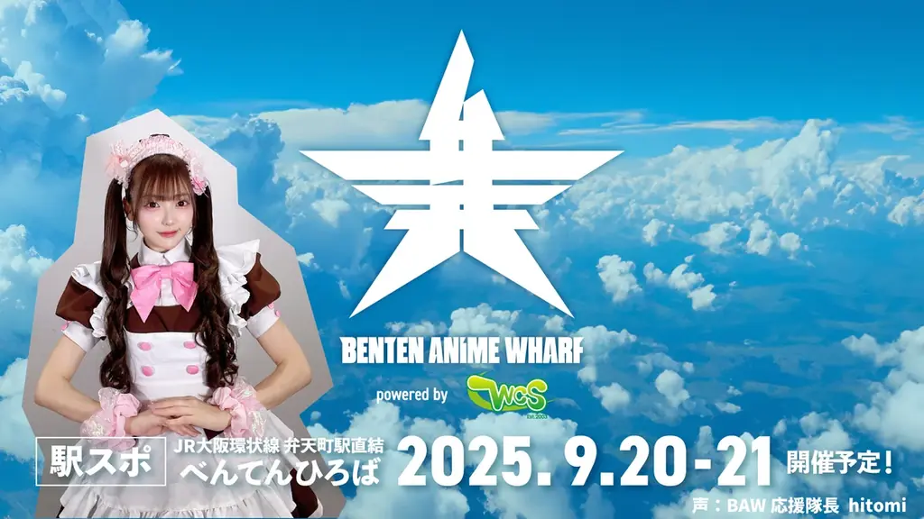 あっとほぉーむカフェ、大阪「駅スポ BENTEN ANIME WHARF」とタイアップ決定!! 画像 2