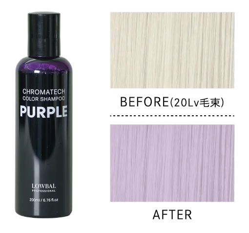 株式会社LOWBAL、プロ向けブランド「LOWBAL Professional」よりCHROMATECH「COLOR TUNER」「COLOR SHAMPOO」を9月8日(月)同時発売 画像 14