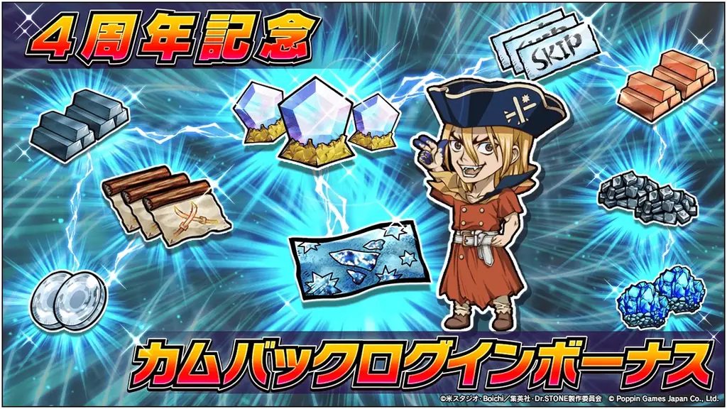 Dr.STONE バトルクラフト4周年記念!最大3,000ジェムが貰える「ログインボーナス」など4周年を記念したキャンペーンを開催! 画像 3