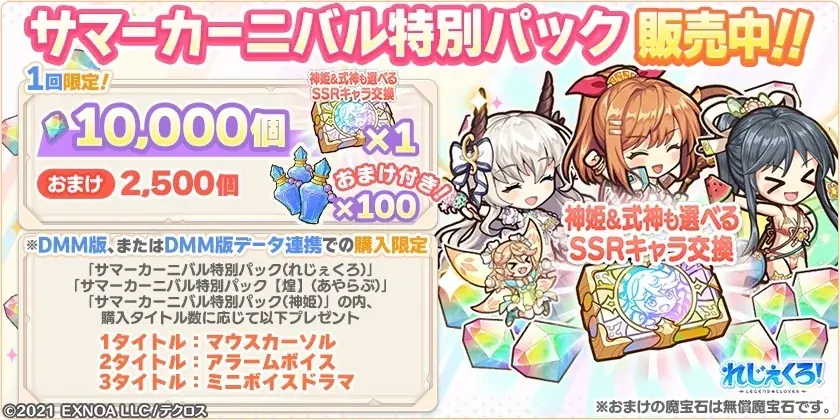 DMM GAMES「れじぇくろ！～レジェンド・クローバー～」にて、テクロスサマーカーニバルが開催！さらに最大50連引けるサマーカーニバル記念！1日1回10連無料ガチャも開催！ 画像 10