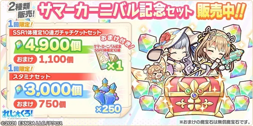 DMM GAMES「れじぇくろ！～レジェンド・クローバー～」にて、テクロスサマーカーニバルが開催！さらに最大50連引けるサマーカーニバル記念！1日1回10連無料ガチャも開催！ 画像 11