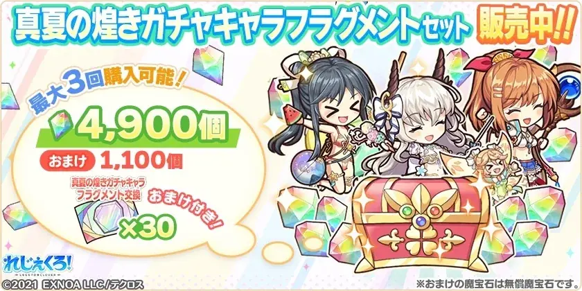 DMM GAMES「れじぇくろ！～レジェンド・クローバー～」にて、テクロスサマーカーニバルが開催！さらに最大50連引けるサマーカーニバル記念！1日1回10連無料ガチャも開催！ 画像 12