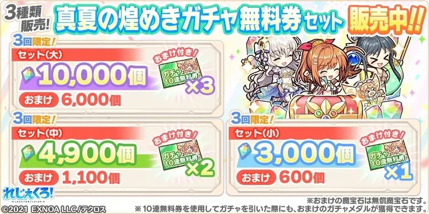 DMM GAMES「れじぇくろ！～レジェンド・クローバー～」にて、テクロスサマーカーニバルが開催！さらに最大50連引けるサマーカーニバル記念！1日1回10連無料ガチャも開催！ 画像 15