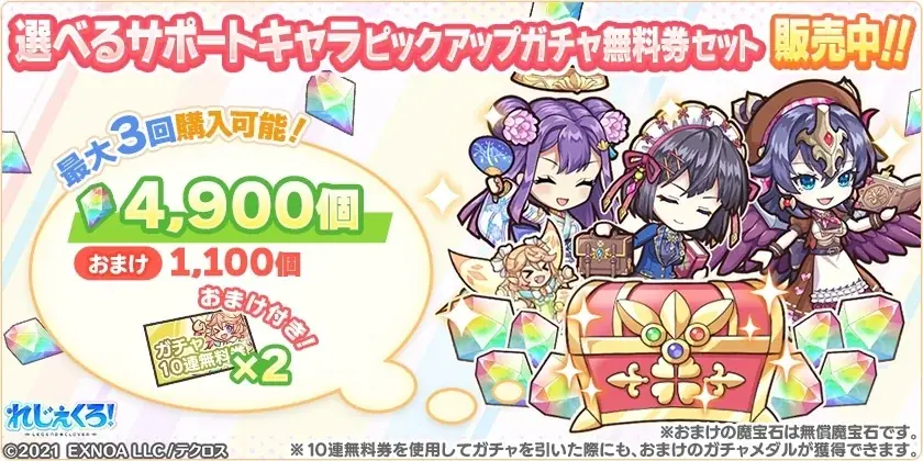 DMM GAMES「れじぇくろ！～レジェンド・クローバー～」にて、テクロスサマーカーニバルが開催！さらに最大50連引けるサマーカーニバル記念！1日1回10連無料ガチャも開催！ 画像 17