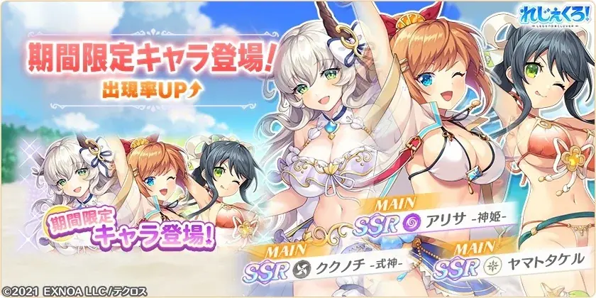 DMM GAMES「れじぇくろ！～レジェンド・クローバー～」にて、テクロスサマーカーニバルが開催！さらに最大50連引けるサマーカーニバル記念！1日1回10連無料ガチャも開催！ 画像 3