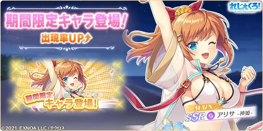 DMM GAMES「れじぇくろ!~レジェンド・クローバー~」にて、テクロスサマーカーニバルが開催!さらに最大50連引けるサマーカーニバル記念!1日1回10連無料ガチャも開催! 画像 4