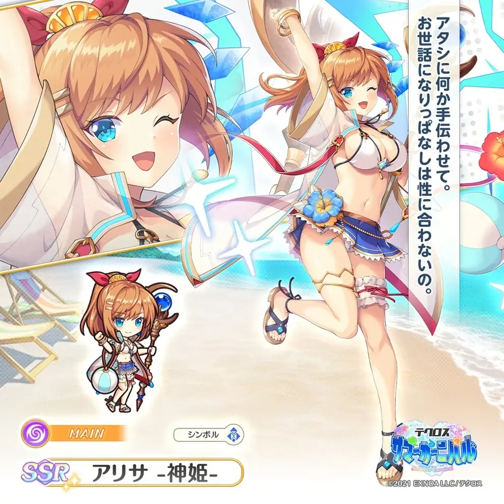 DMM GAMES「れじぇくろ！～レジェンド・クローバー～」にて、テクロスサマーカーニバルが開催！さらに最大50連引けるサマーカーニバル記念！1日1回10連無料ガチャも開催！ 画像 5