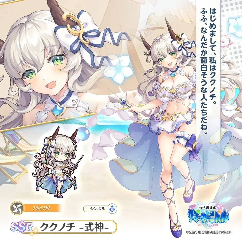 DMM GAMES「れじぇくろ!~レジェンド・クローバー~」にて、テクロスサマーカーニバルが開催!さらに最大50連引けるサマーカーニバル記念!1日1回10連無料ガチャも開催! 画像 6
